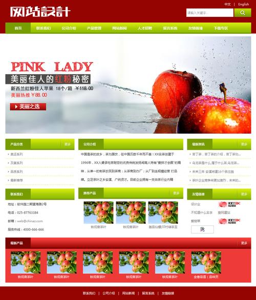 红绿色水果销售网站设计 z